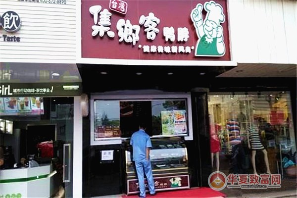 集乡客鸭脖加盟
